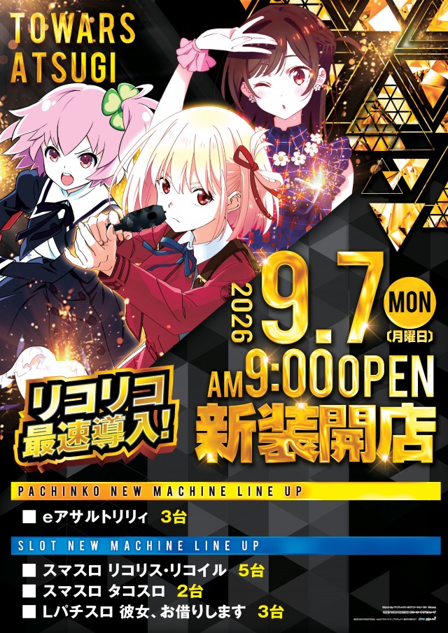 トワーズ厚木店の最新情報画像