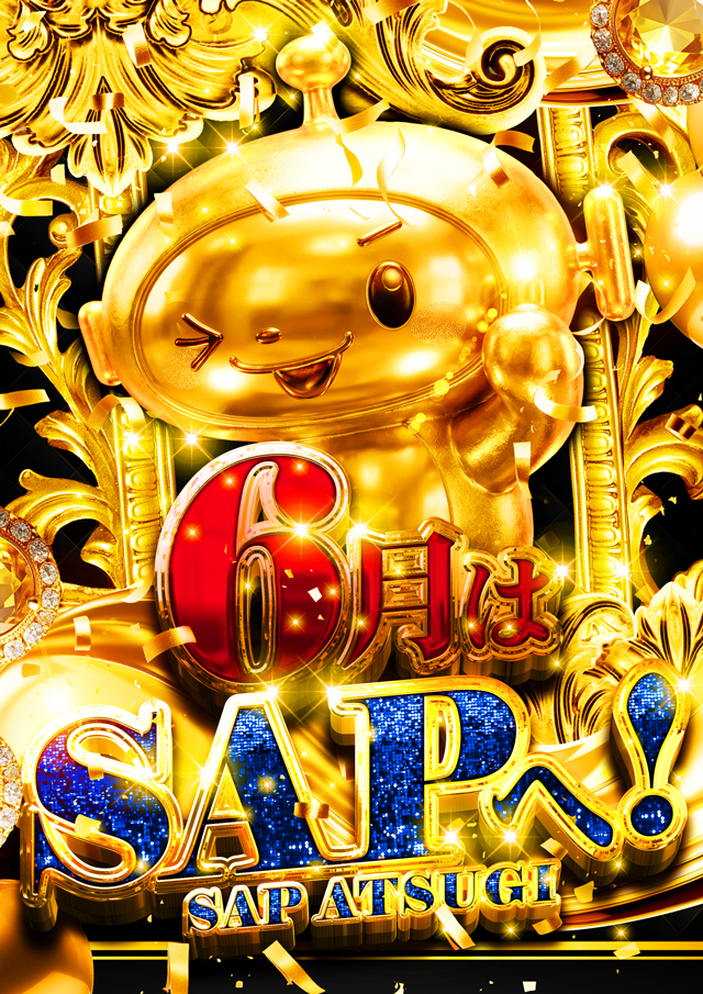 SAP厚木の最新情報画像