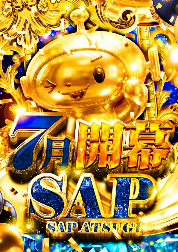 SAP厚木の最新情報画像