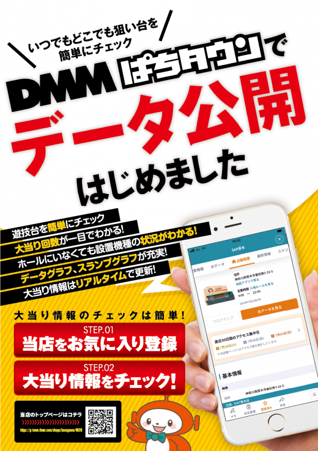 SAP厚木の最新情報画像