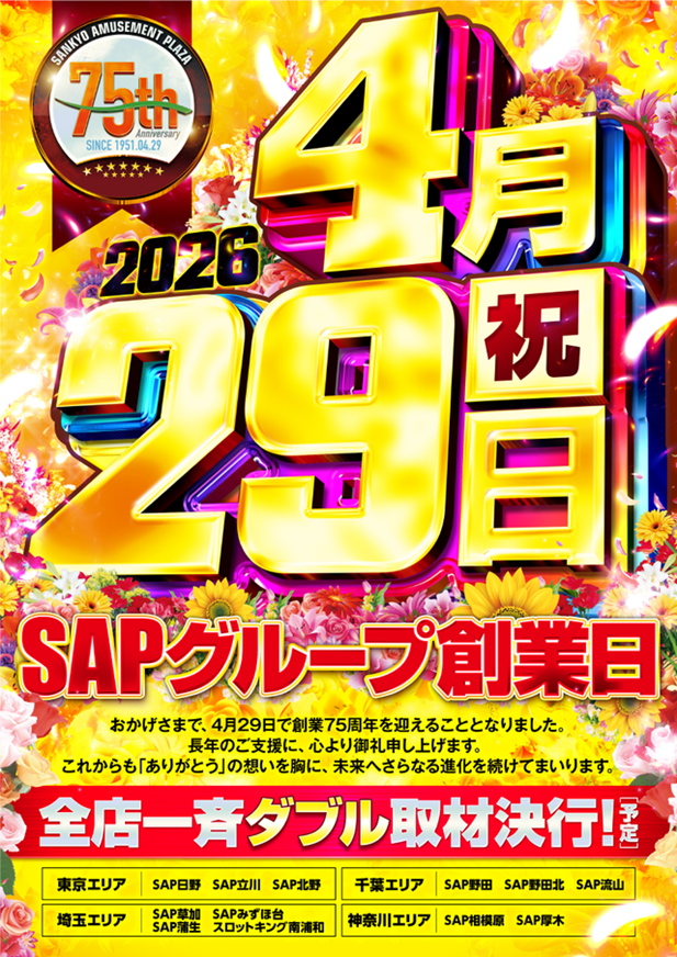SAP厚木の最新情報画像