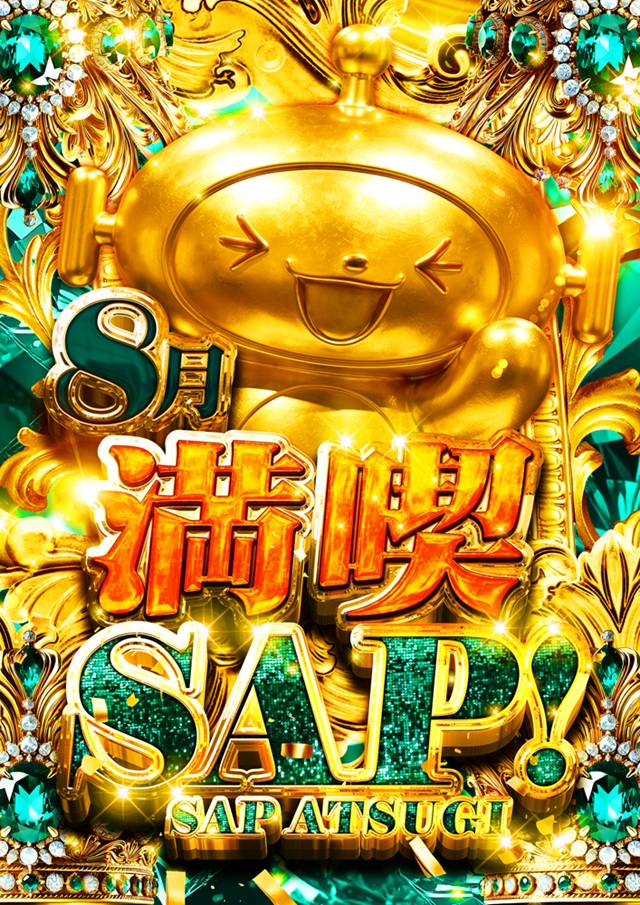 SAP厚木の最新情報画像