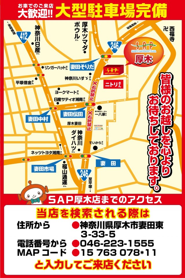 SAP厚木の最新情報画像
