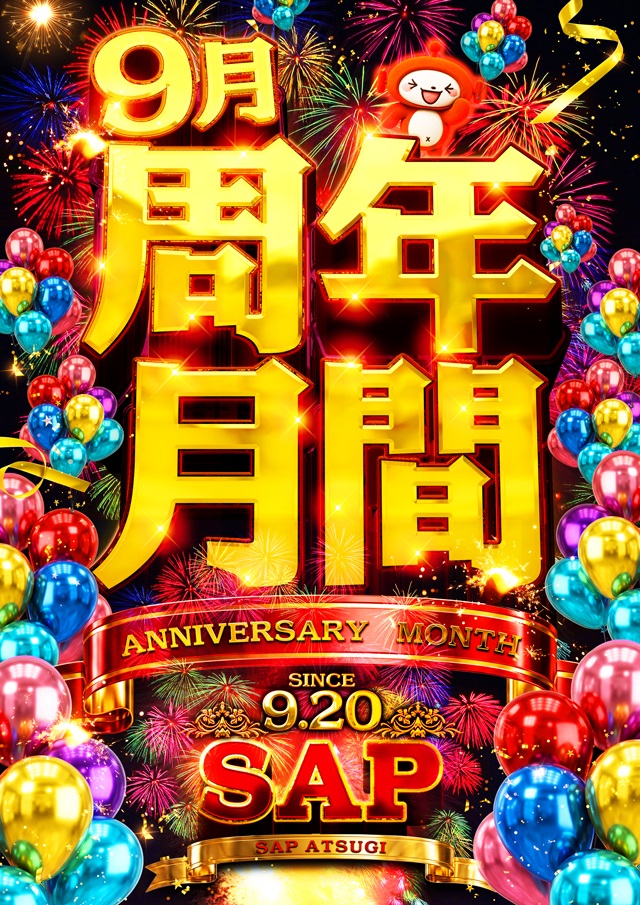 SAP厚木の最新情報画像