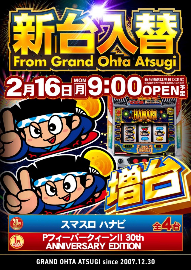 グランドオータ厚木店の最新情報画像