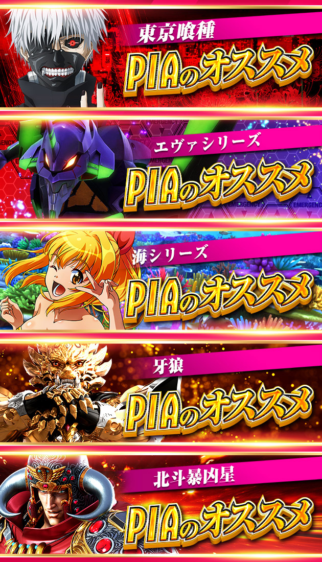 PIA厚木の最新情報画像