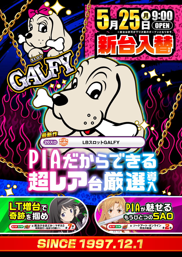 PIA厚木の最新情報画像