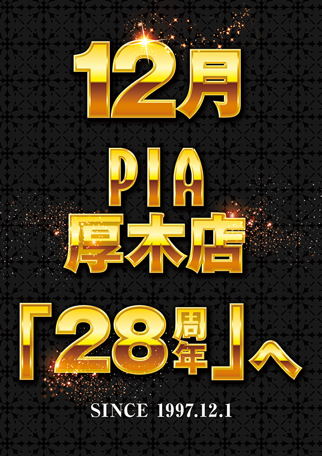 PIA　厚木の最新情報画像