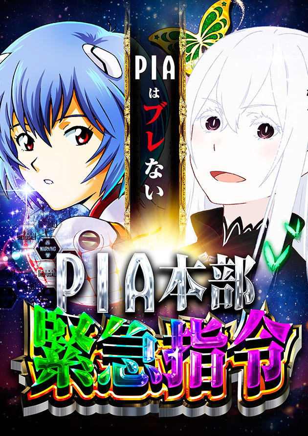 PIA 厚木の最新情報画像