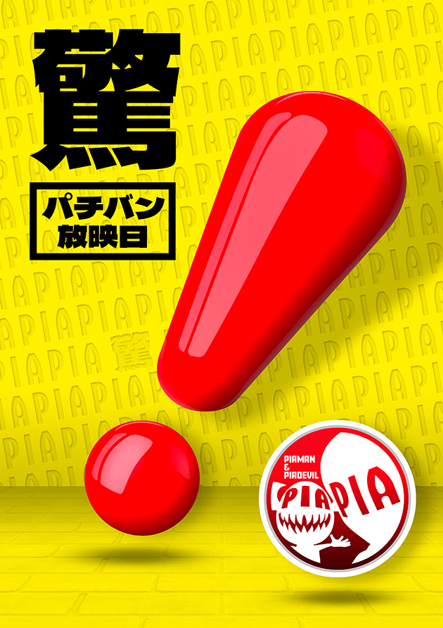 PIA厚木の最新情報画像