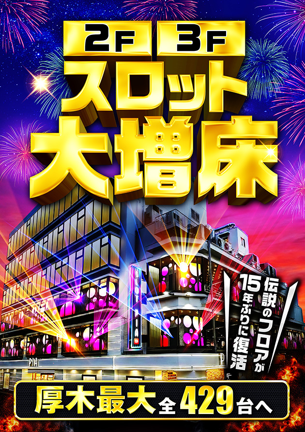 PIA厚木の最新情報画像