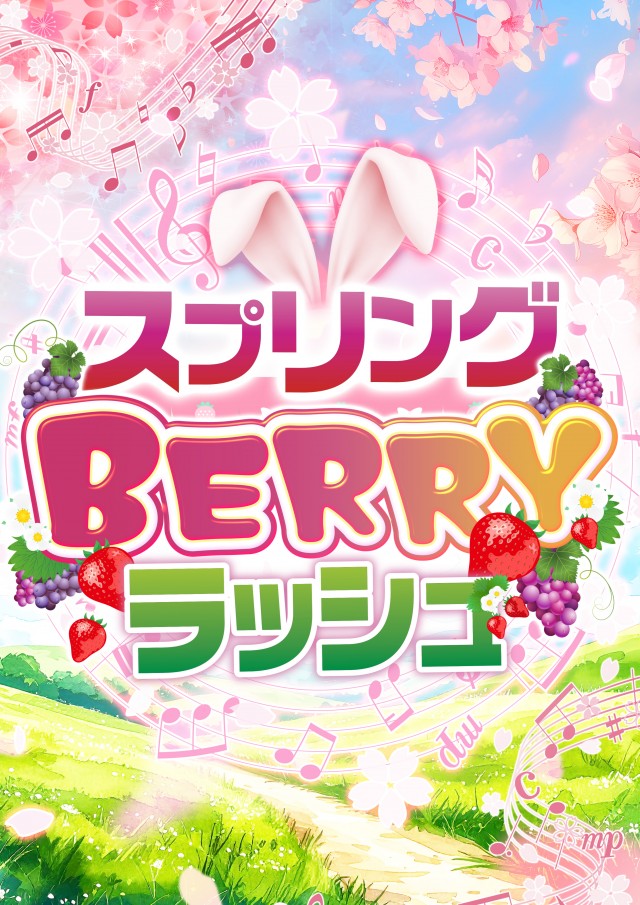 ベリーヴェリー中央林間の最新情報画像