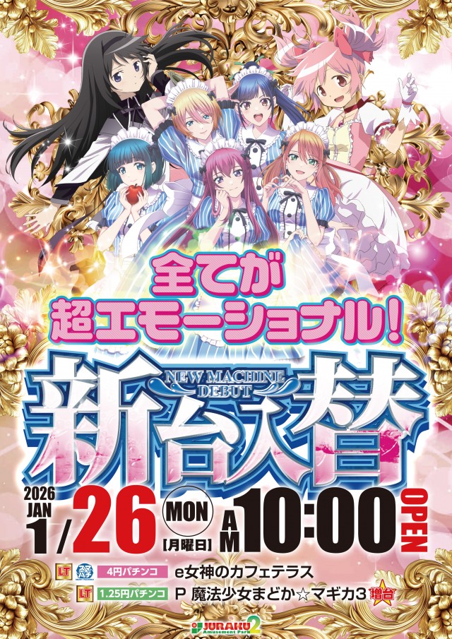 アミューズメントパークJURAKU2の最新情報画像