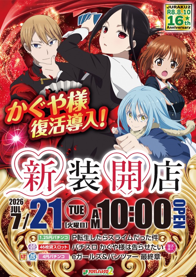 ジュラク2の最新情報画像