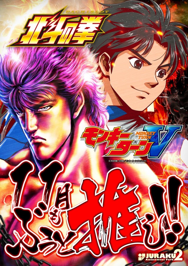 アミューズメントパーク JURAKU2の最新情報画像