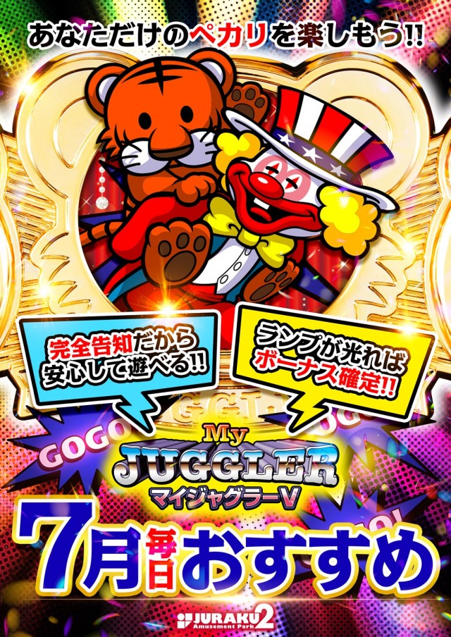 ジュラク2の最新情報画像