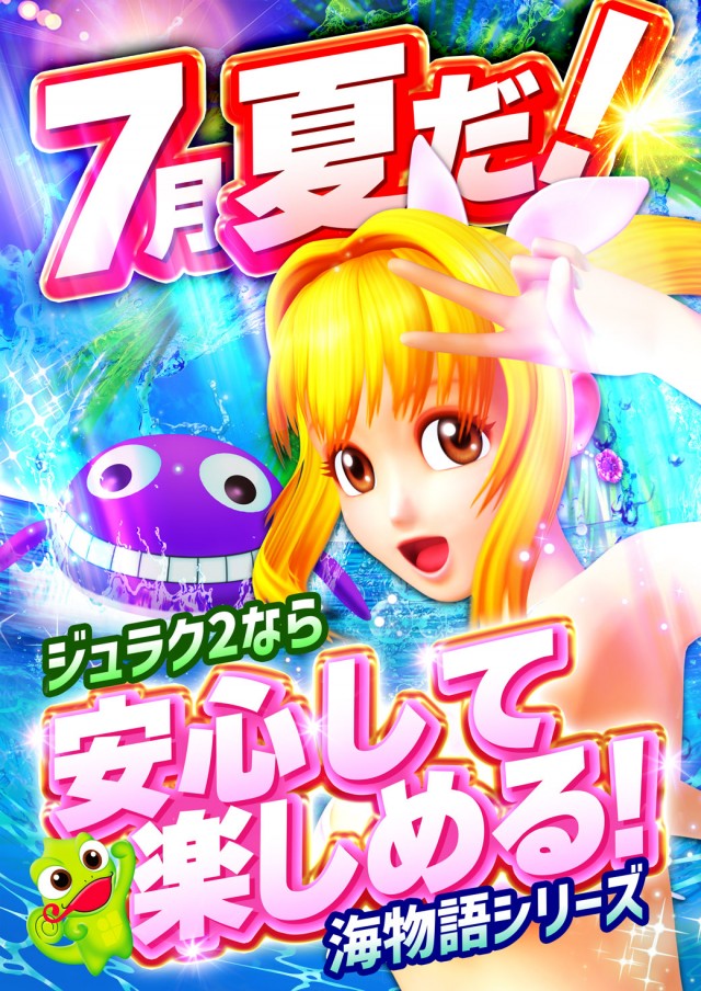 ジュラク2の最新情報画像