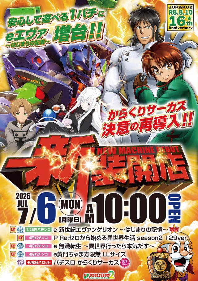 ジュラク2の最新情報画像