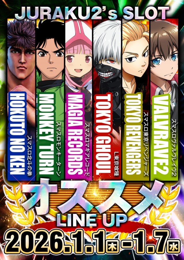 アミューズメントパークJURAKU2の最新情報画像