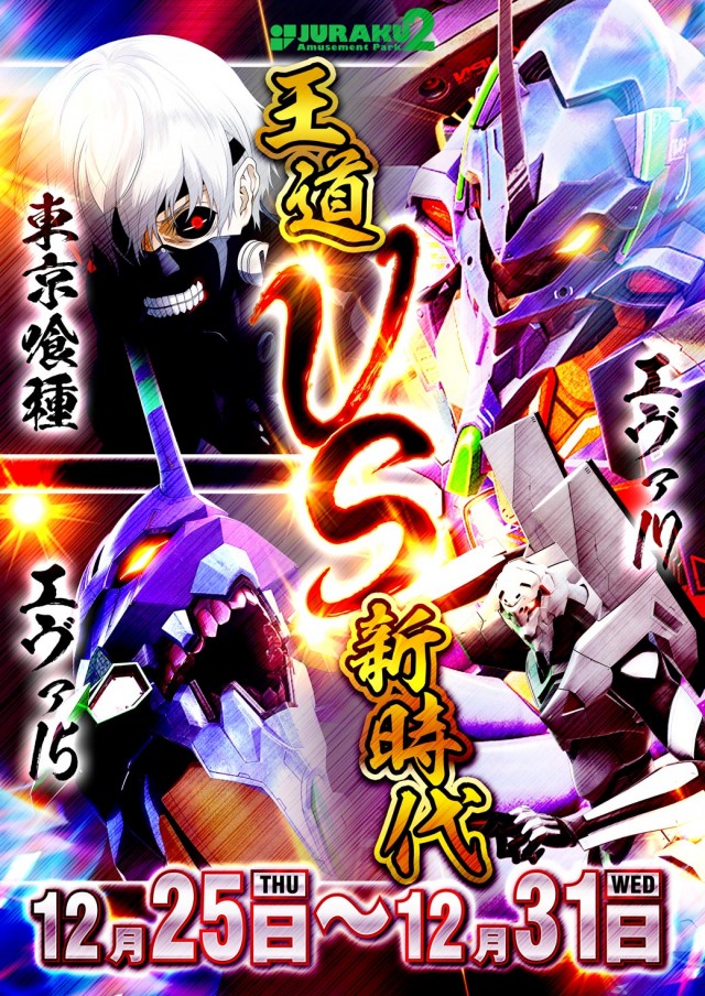 アミューズメントパークJURAKU2の最新情報画像