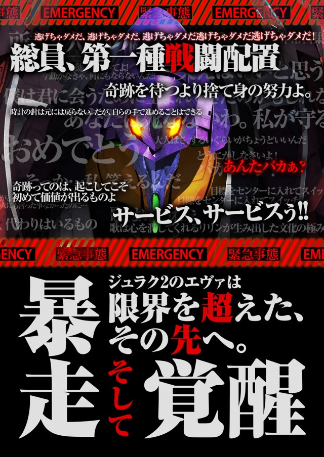 アミューズメントパークJURAKU2の最新情報画像