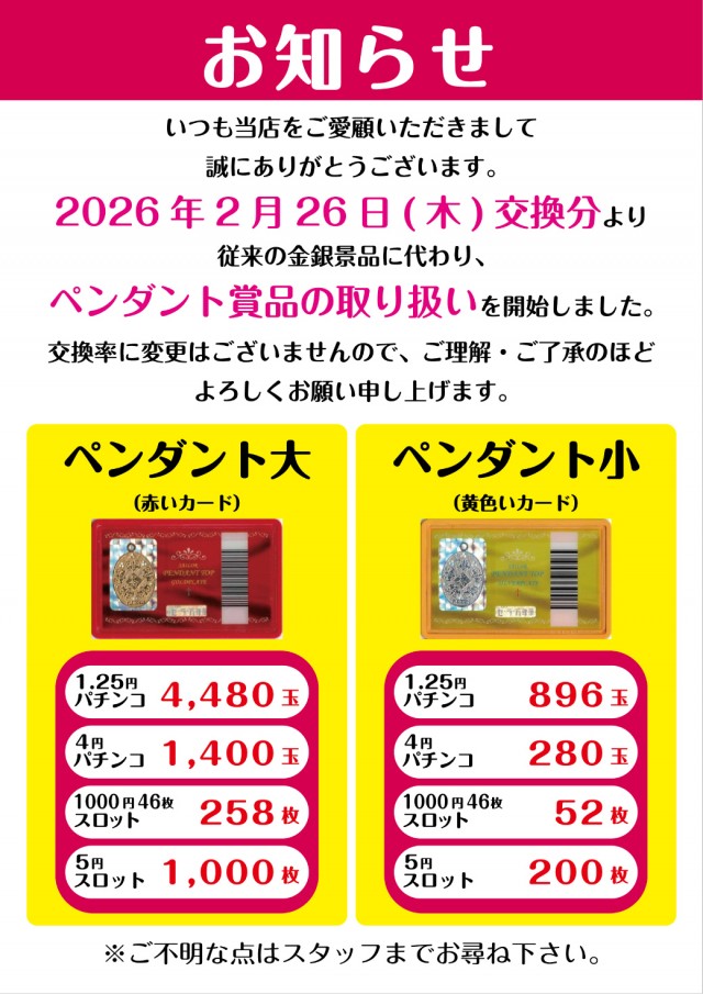 アミューズメントパークJURAKU2の最新情報画像