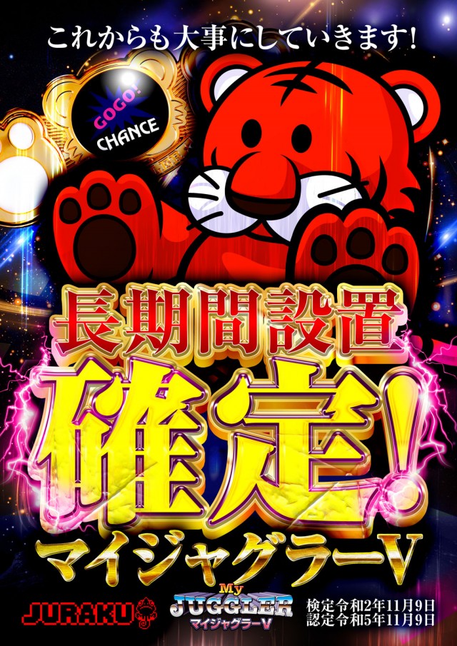 アミューズメントパーク JURAKU2の最新情報画像