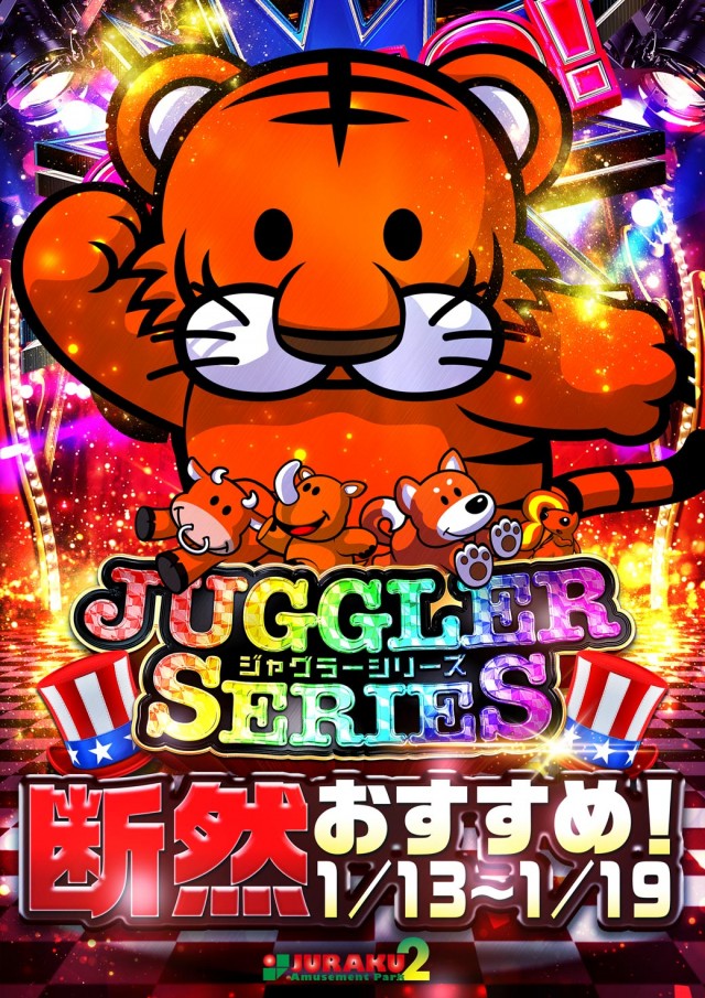 アミューズメントパークJURAKU2の最新情報画像