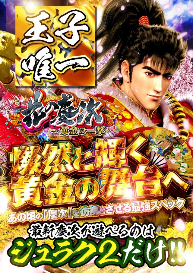 アミューズメントパークJURAKU2の最新情報画像