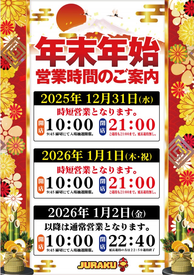 アミューズメントパークJURAKU2の最新情報画像