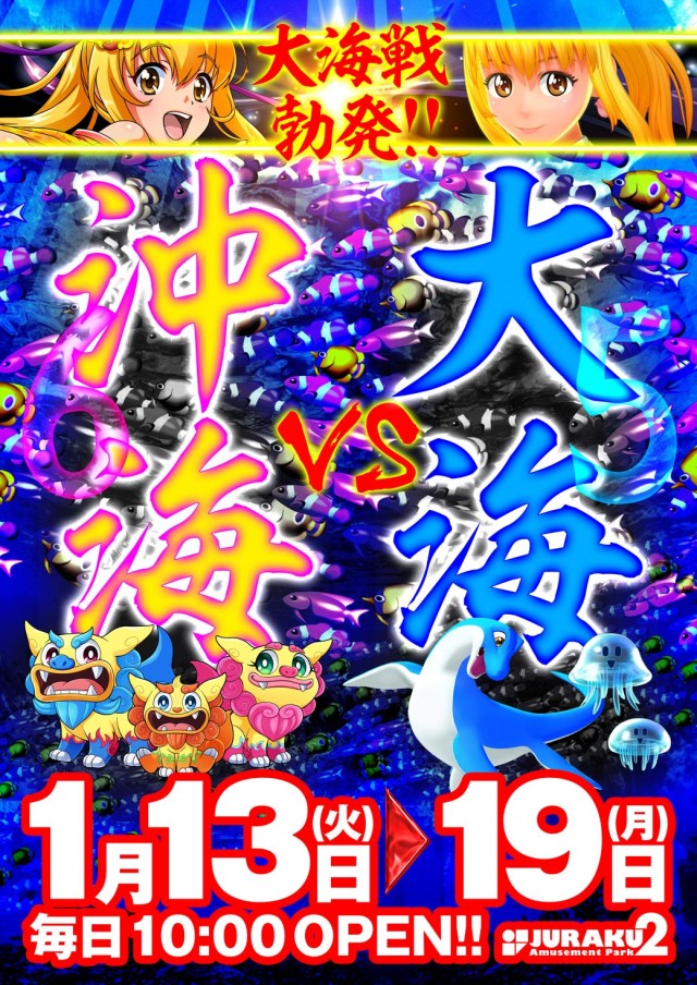 アミューズメントパークJURAKU2の最新情報画像