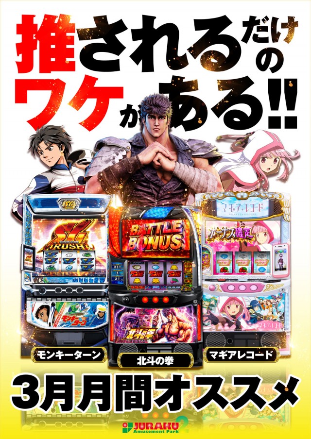 アミューズメントパークJURAKU2の最新情報画像