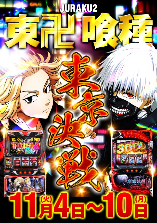 アミューズメントパーク JURAKU2の最新情報画像