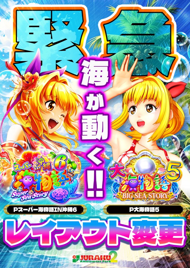 アミューズメントパークJURAKU2の最新情報画像