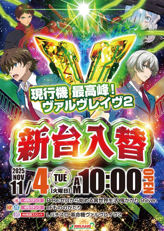アミューズメントパーク JURAKU2の最新情報画像