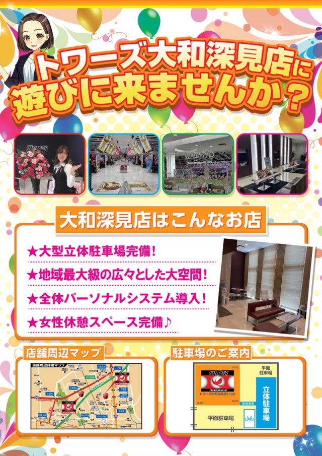 トワーズ大和深見店の最新情報画像