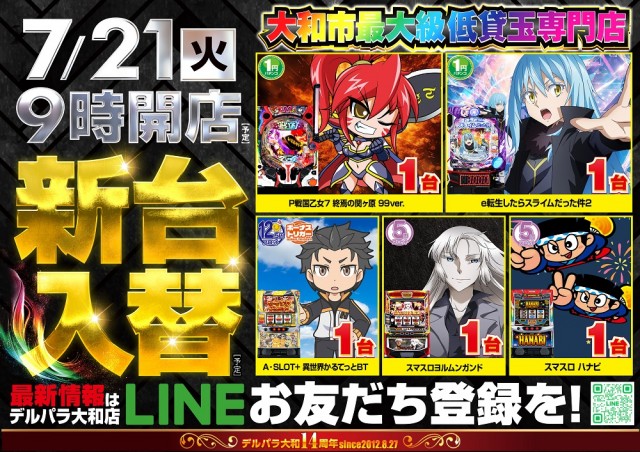 デルパラ大和店の最新情報画像
