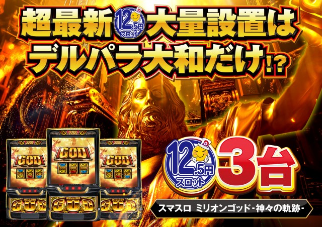 デルパラ大和店の最新情報画像