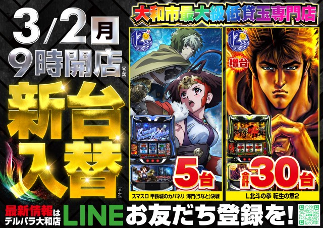 デルパラ大和店の最新情報画像