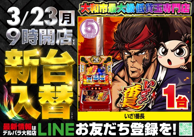 デルパラ大和店の最新情報画像