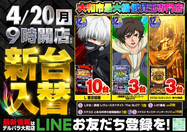 デルパラ大和店の最新情報画像