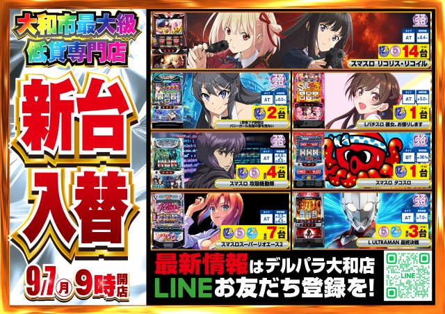 デルパラ大和店の最新情報画像