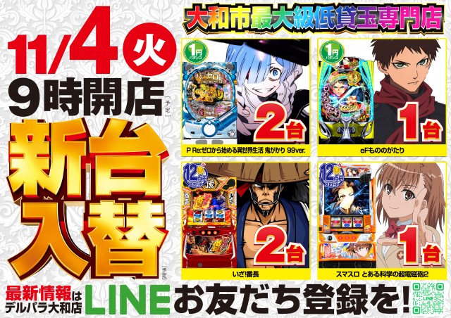 デルパラ大和店の最新情報画像