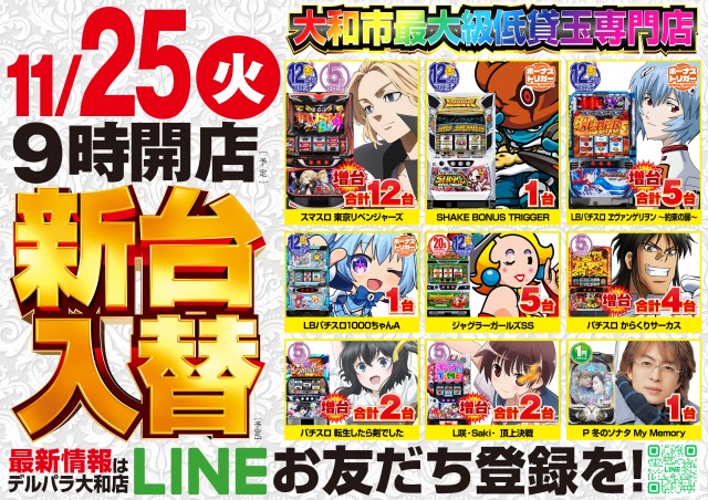 デルパラ大和店の最新情報画像