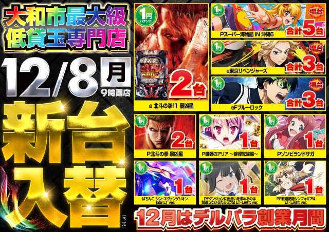 デルパラ大和店の最新情報画像