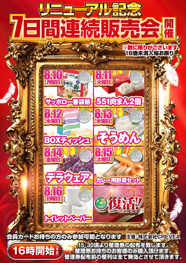 デルパラ大和店の最新情報画像