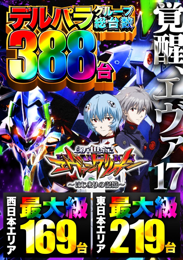 デルパラ大和店の最新情報画像