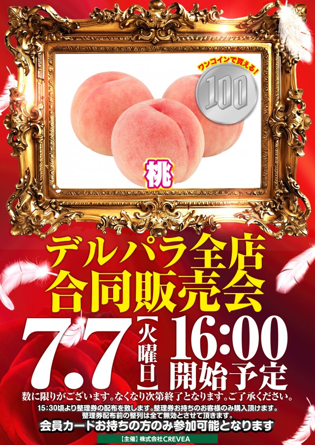 デルパラ大和店の最新情報画像