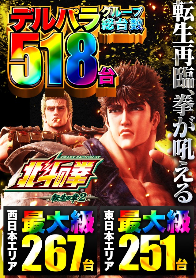 デルパラ大和店の最新情報画像