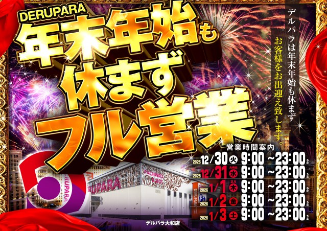 デルパラ大和店の最新情報画像